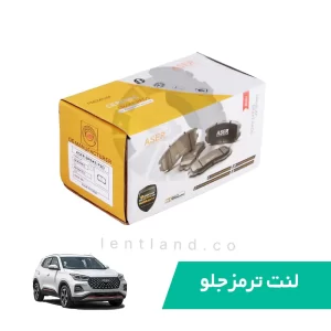 لنت ترمز جلو ام وی ام X55 سوراخدار ایسر ASER