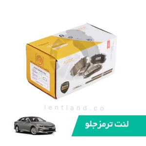 لنت ترمز جلو اپتیما جدید نوع B سرامیک ایسر ASER