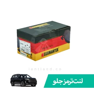 لنت ترمز جلو اکستریم VX ژرمن تکس CERMANTEX