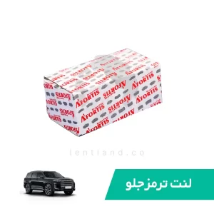 لنت ترمز جلو اکستریم VX (سوراخدار) آفورتیس AFORTIS