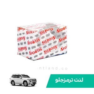 لنت ترمز جلو تویوتا لندکروز آفورتیس AFORTIS