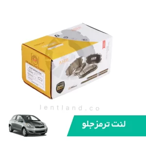لنت ترمز جلو تویوتا یاریس سرامیک ایسر ASER
