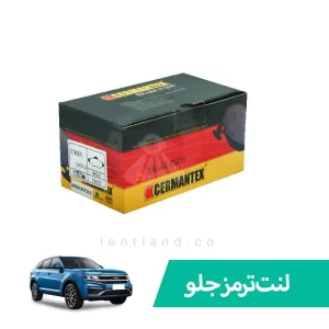 لنت ترمز جلو دامای X7 ژرمن تکس CERMANTEX