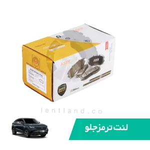 لنت ترمز جلو دیگنیتی پرستیژ (فابريک) سرامیک ایسر ASER