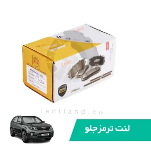 لنت ترمز جلو سورنتو XM اتاق 2010سوراخدار سرامیک ایسر ASER