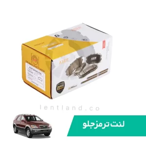 لنت ترمز جلو سورنتو قدیم سرامیک ایسر ASER