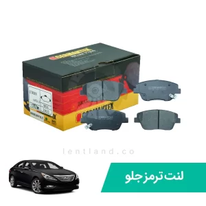 لنت ترمز جلو سوناتا YF ژرمن تکس CERMANTEX