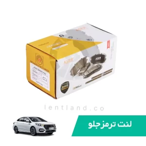 لنت ترمز جلو فونیکس آریزو 6 پرونوع A سوراخدار ایسر ASER