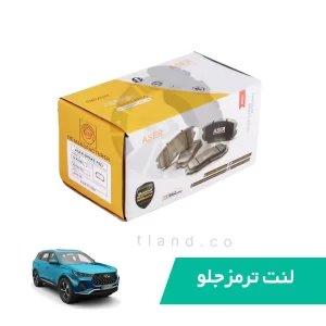 لنت ترمز جلو فونیکس تیگو 7 پرو ایسر ASER