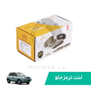 لنت ترمز جلو هیوندا توسان قدیم ایسر ASER