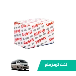 لنت ترمز جلو ون برلیانس H2L آفورتیس AFORTIS