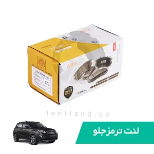 لنت ترمز جلو چانگان CS35 ایسر ASER