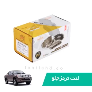 لنت ترمز جلو کاپرا 2سرامیک ایسر ASER