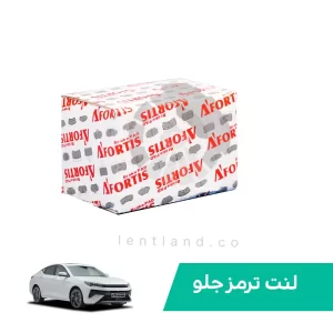 لنت ترمز جلو کی ام سی J7 آفورتیس AFORTIS