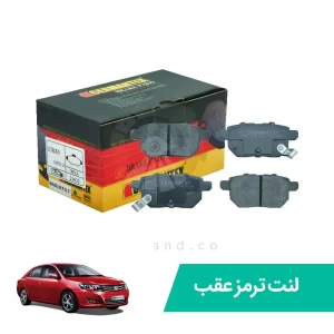 لنت ترمز عقب آریو (زوتی)Z300 ژرمن تکس CERMANTEX