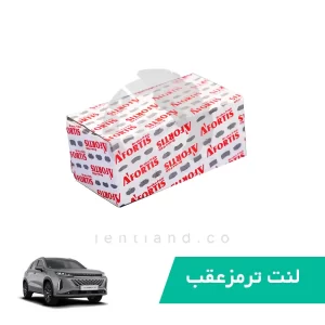 لنت ترمز عقب اکستریم LX آفورتیس AFORTIS