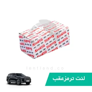 لنت ترمز عقب اکستریم VX آفورتیس AFORTIS