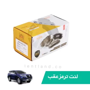 لنت ترمز عقب تویوتا فورچونر سرامیک ایسر ASER