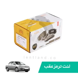 نت ترمز عقب تویوتا کرولا اتاق 2008 سوراخدار ایسر ASER