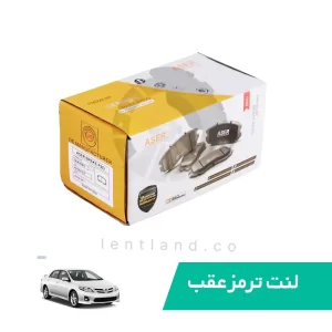 لنت ترمز عقب تویوتا کرولا اتاق 2011 سوراخدارایسر ASER