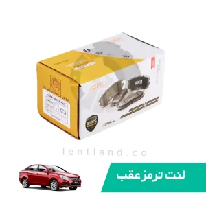 لنت ترمز عقب جک J4 دنده اتومات سوراخدارایسر ASER