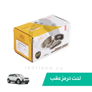 لنت ترمز عقب رنجرور ایووک سرامیک ایسر ASER