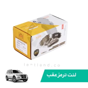 لنت ترمز عقب میتسوبیشی پاجیرو 4 سرامیک ایسر ASER