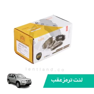 لنت ترمز عقب نیسان ایکس تریل قدیم سرامیک ایسر ASER