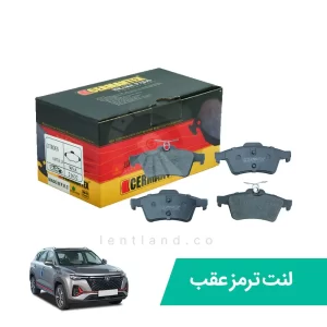 لنت ترمز عقب چانگان CS35 پلاس ژرمن تکس CERMANTEX