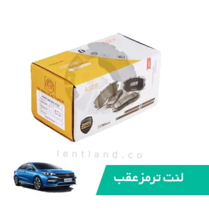 لنت ترمز عقب چری آریزو 6 سرامیک ایسر ASER