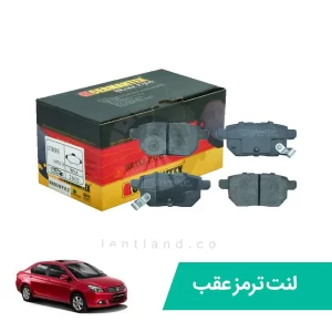 لنت ترمز عقب گریت وال ولکسC30 ژرمن تکس CERMANTEX