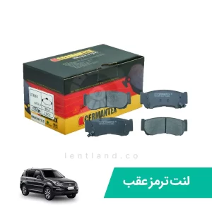 لنت ترمز عقب سانگ یانگ رکستون قدیم و جدید ژرمن تکس CERMANTEX