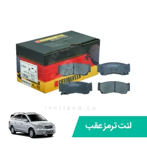 لنت ترمز عقب سانگ یانگ رودیوس ژرمن تکس CERMANTEX