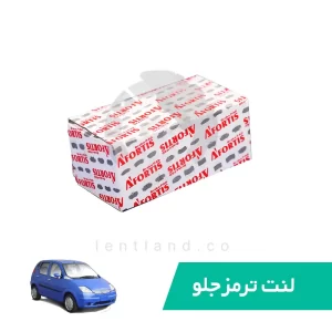 لنت ترمز جلو هافی لوبو آفورتیس AFORTIS