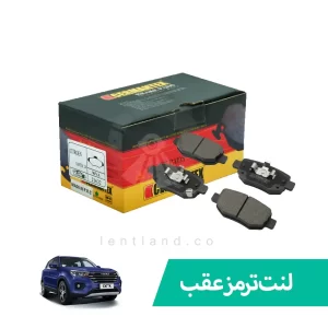 لنت ترمز عقب لیفان X70 ژرمن تکس CERMANTEX