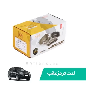 لنت ترمز عقب ميتسوبيشي پاجيرو 4درب سرامیک ایسر ASER