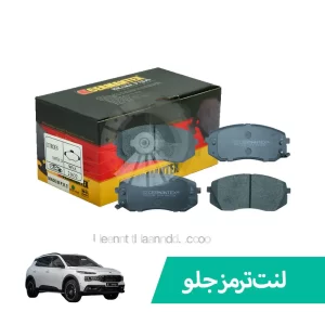 لنت ترمز جلو ریرا ژرمن تکس CERMANTEX